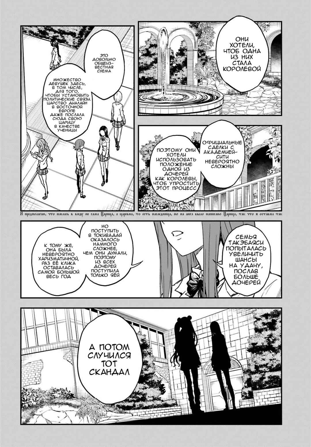 Toaru Majutsu no Index Gaiden: Toaru Kagaku no Railgun Chapter 147 - Page 8