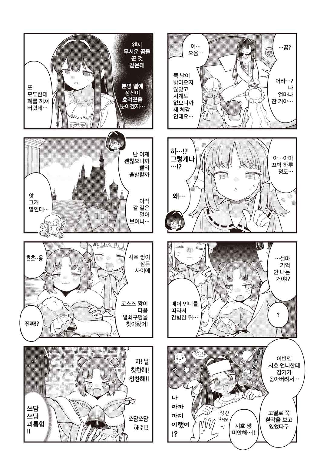 Yumeji Akari to Mahou no Hon Chapter 10 - Page 2