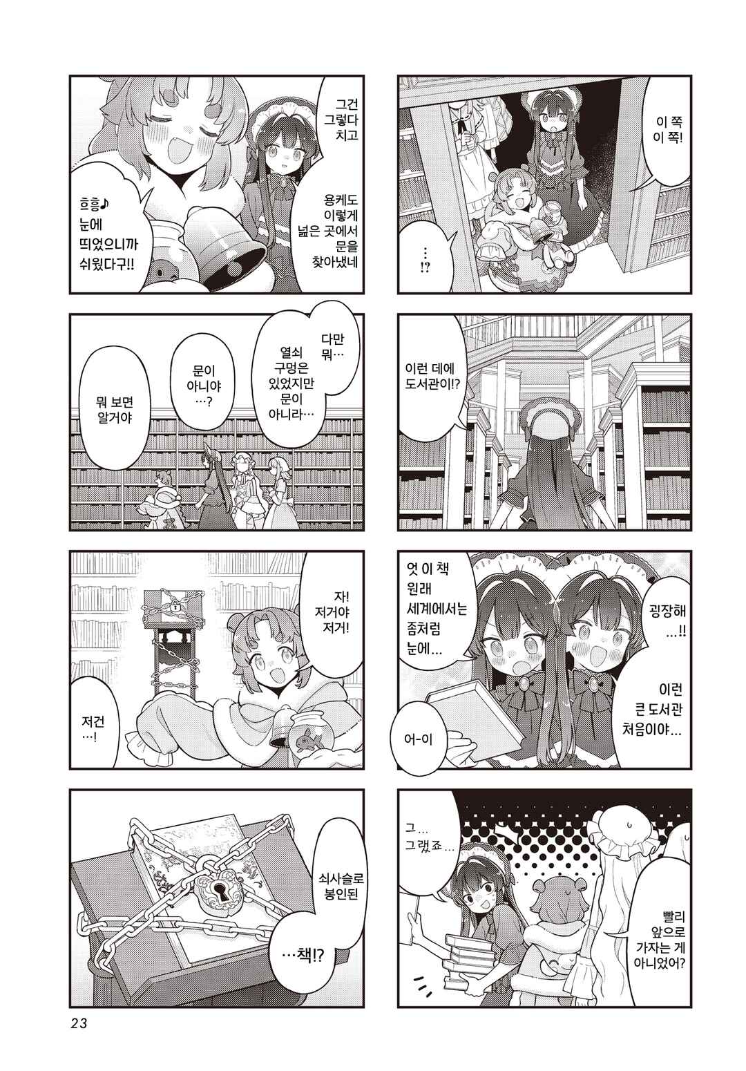 Yumeji Akari to Mahou no Hon Chapter 10 - Page 3