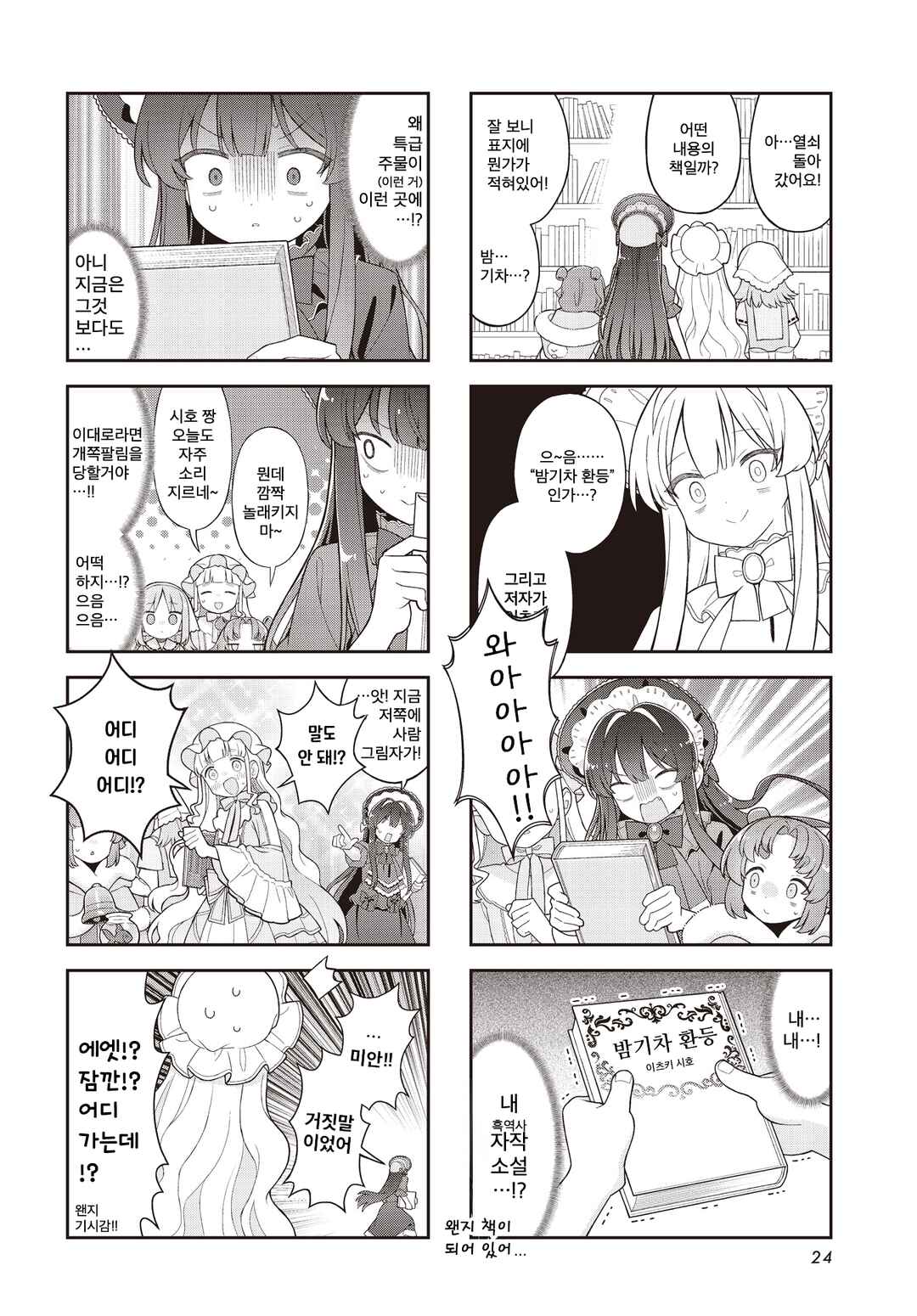 Yumeji Akari to Mahou no Hon Chapter 10 - Page 4