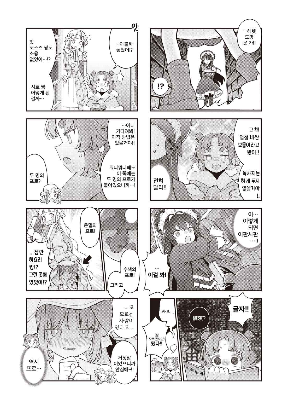 Yumeji Akari to Mahou no Hon Chapter 10 - Page 5