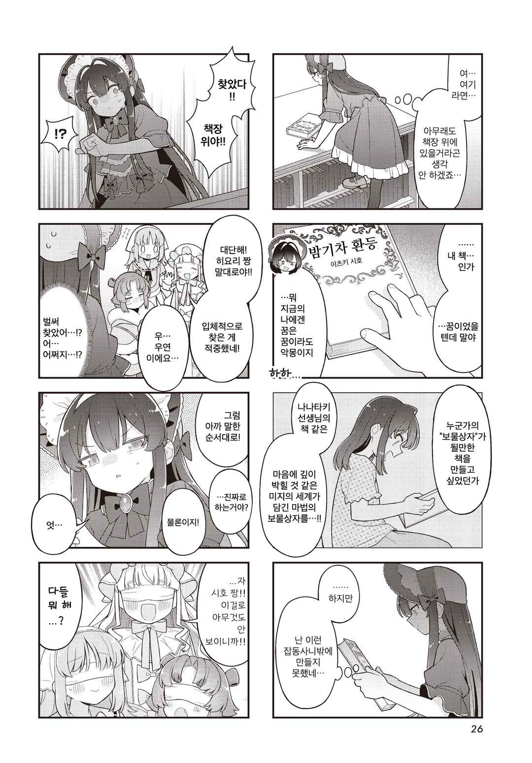 Yumeji Akari to Mahou no Hon Chapter 10 - Page 6