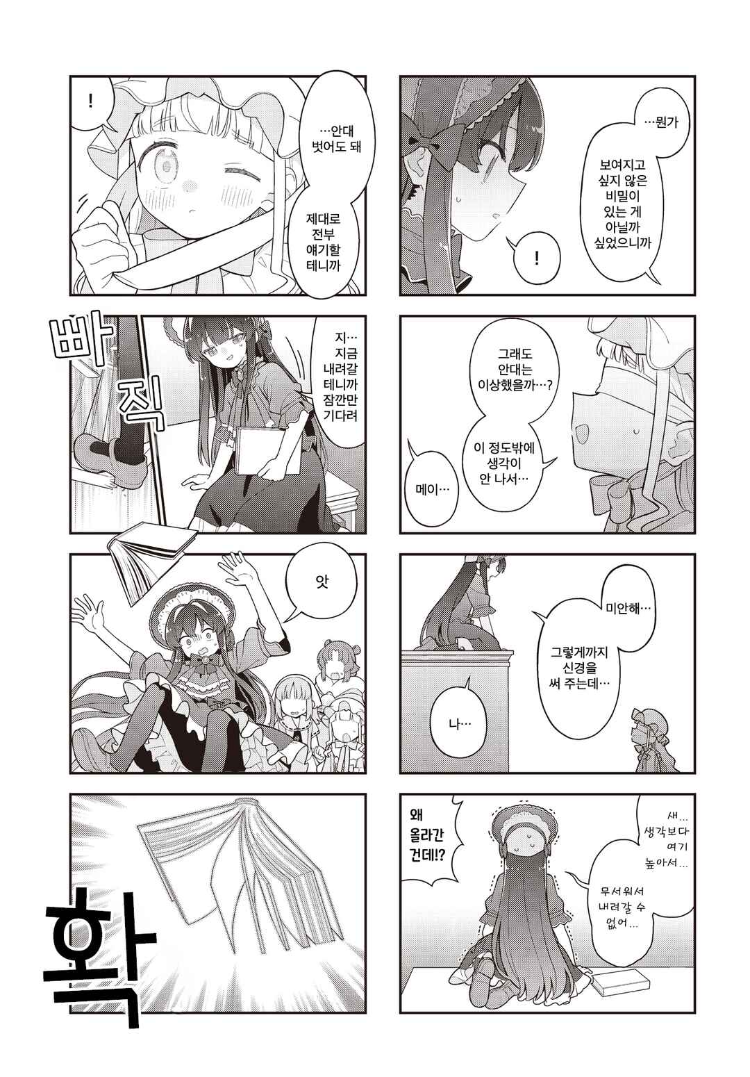Yumeji Akari to Mahou no Hon Chapter 10 - Page 7