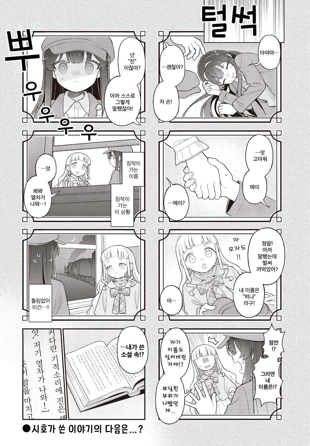 Yumeji Akari to Mahou no Hon Chapter 10 - Page 8