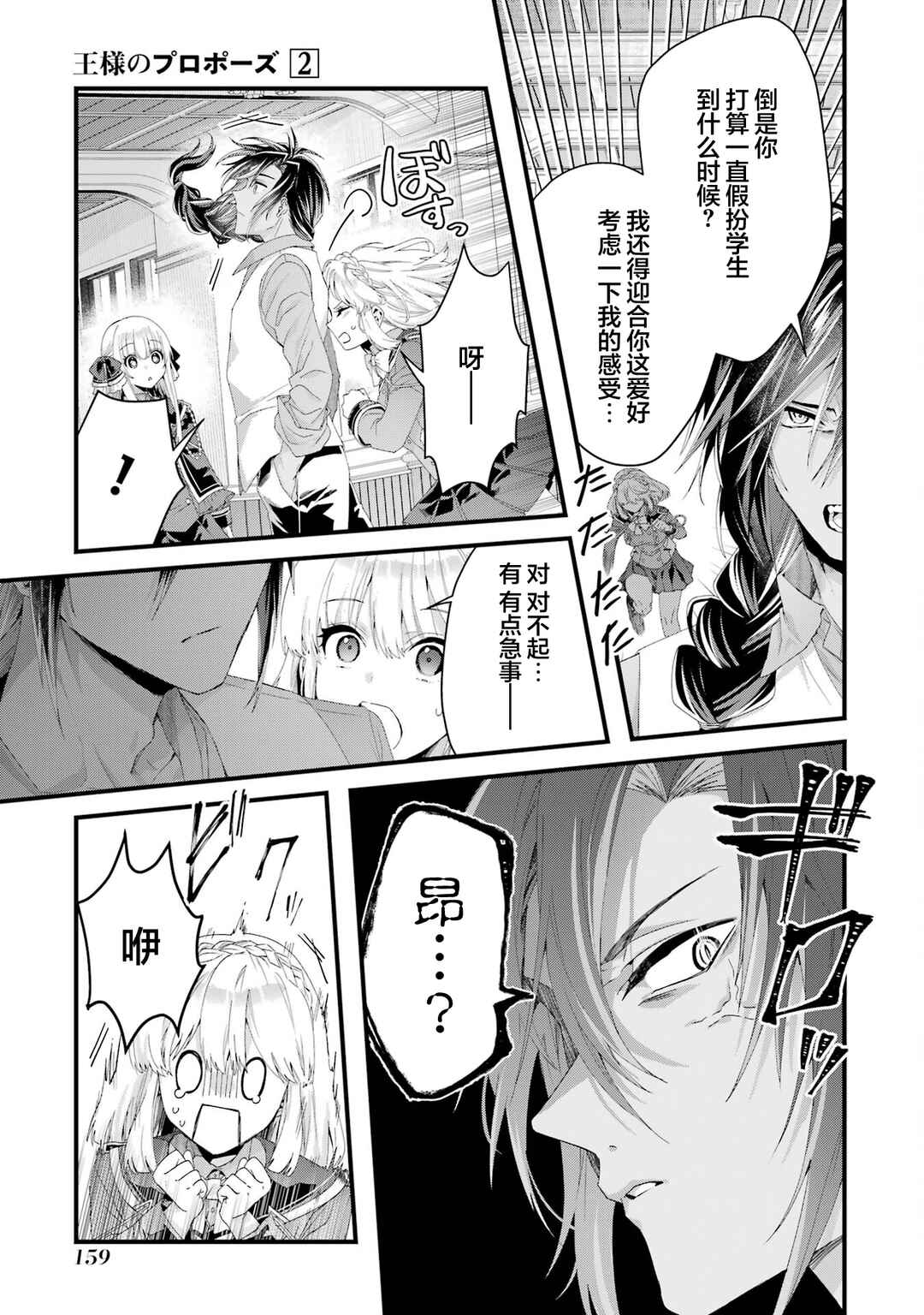Ousama no Propose Chapter 8.5 - Page 2