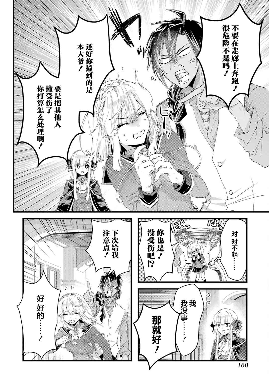 Ousama no Propose Chapter 8.5 - Page 3