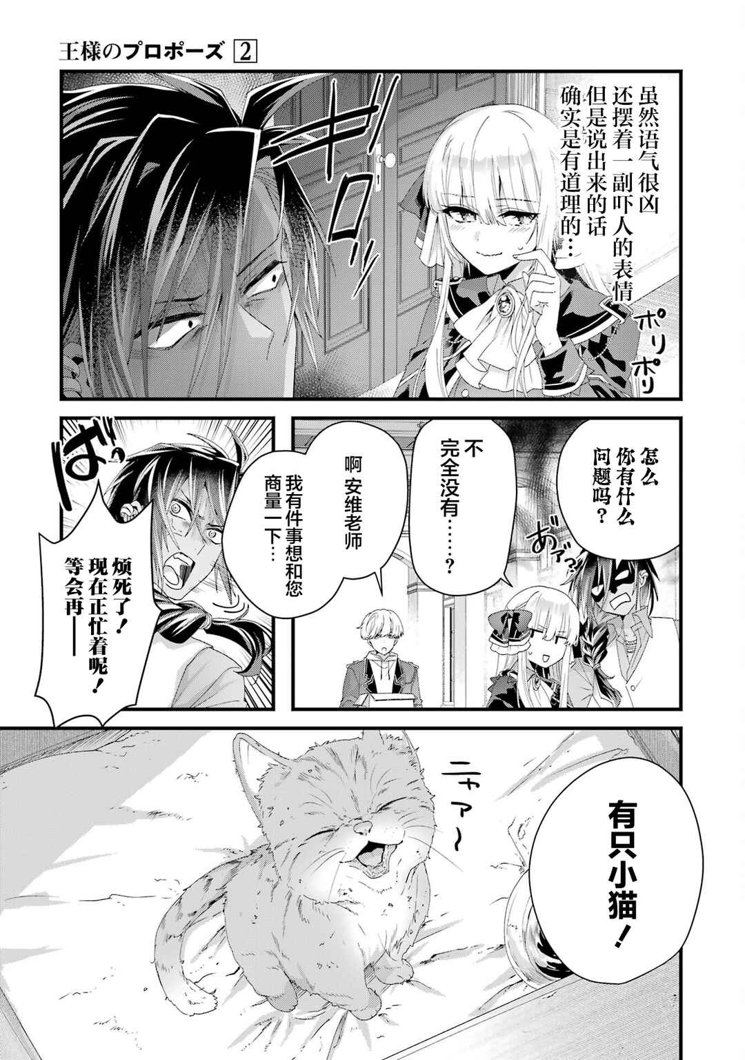 Ousama no Propose Chapter 8.5 - Page 4