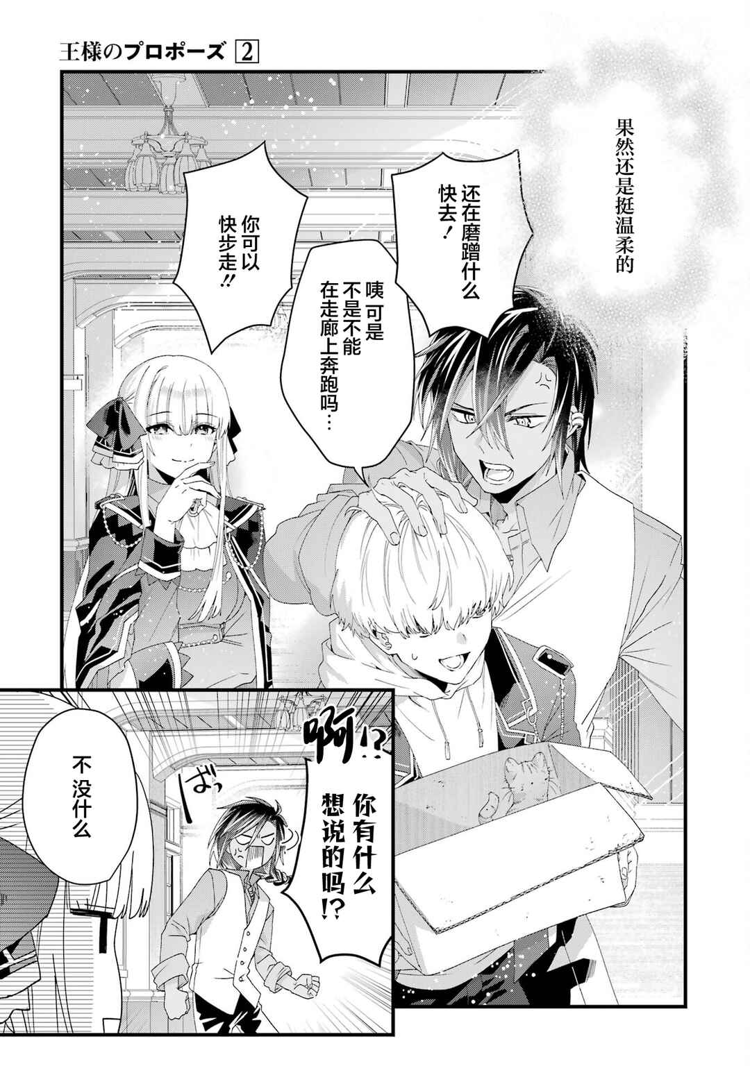 Ousama no Propose Chapter 8.5 - Page 6