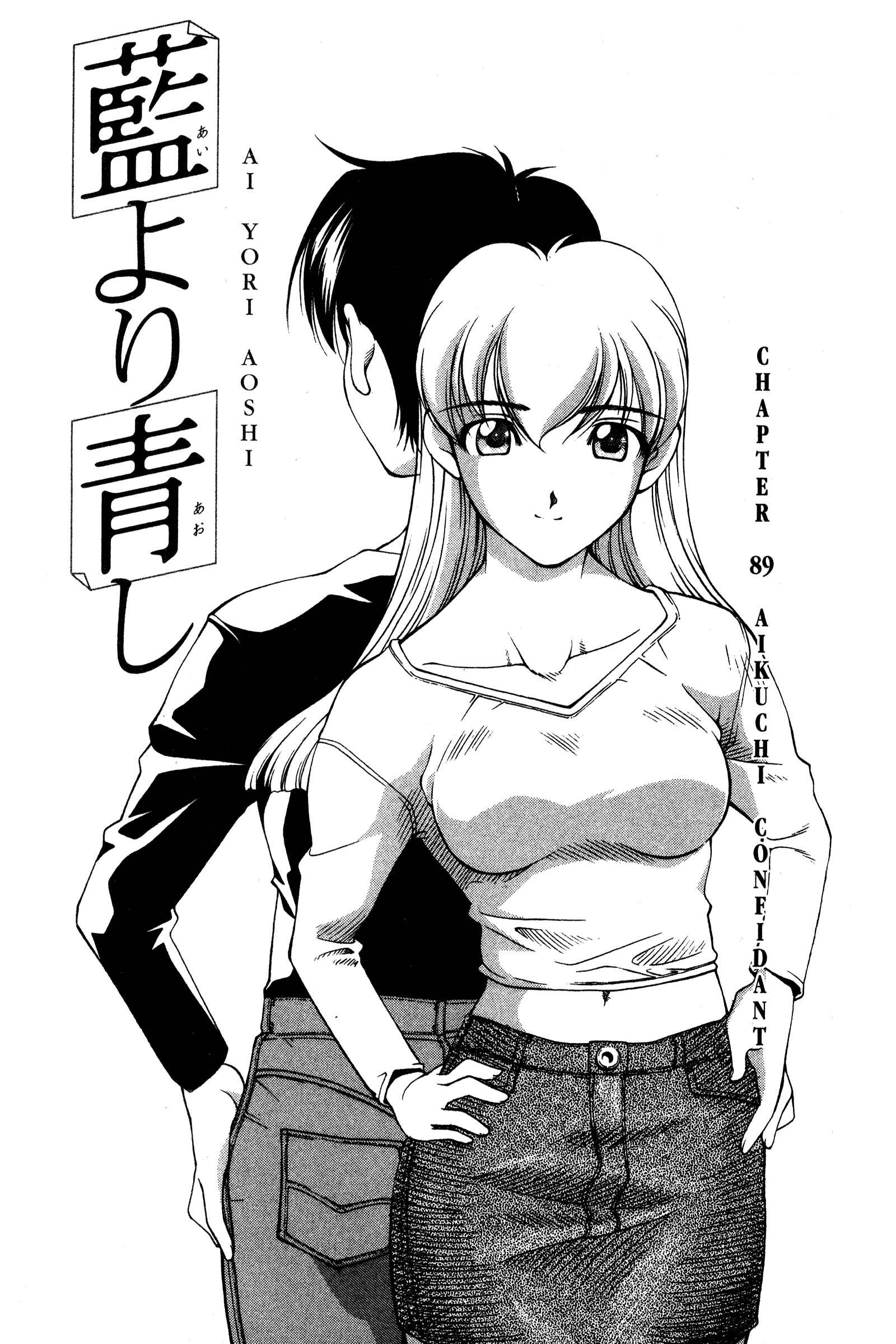 Ai Yori Aoshi Chapter 89 - Page 1
