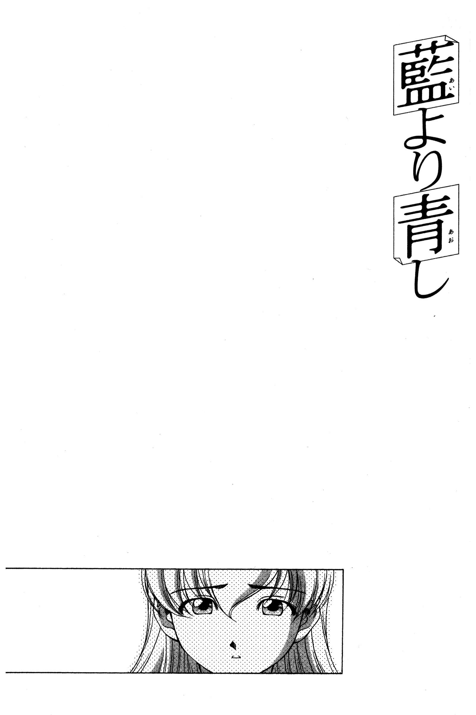 Ai Yori Aoshi Chapter 89 - Page 22