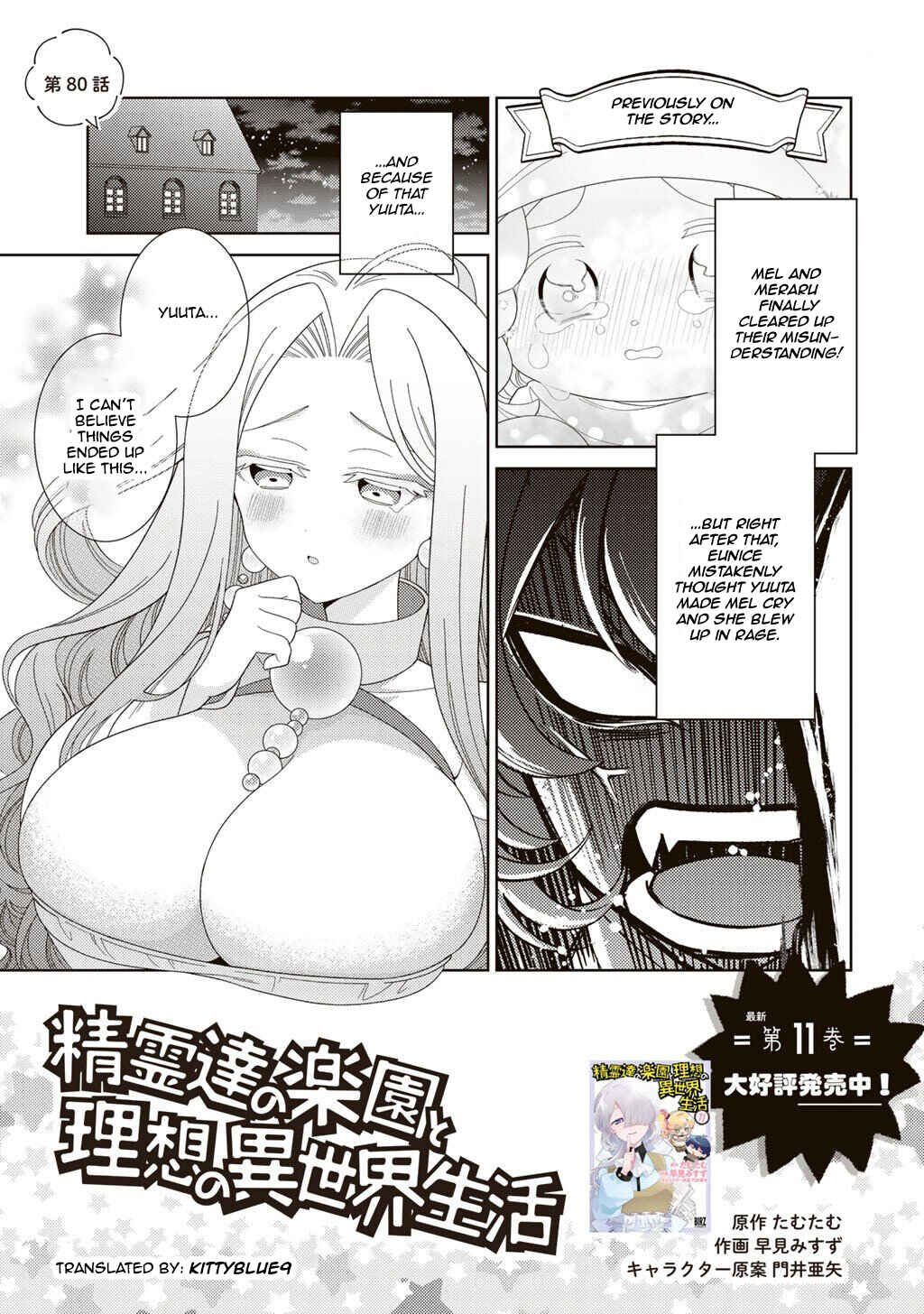 Seirei-tachi no Rakuen to Risou no Isekai Seikatsu Chapter 80 - Page 1