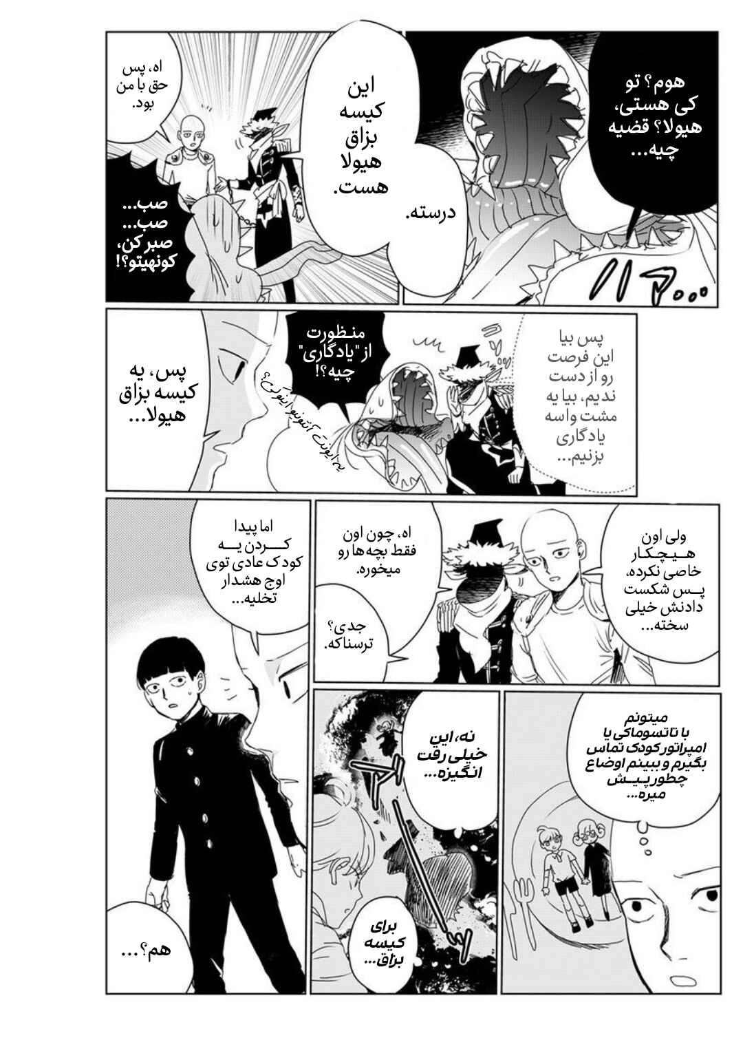 OPM x MP100 x Arakawa Under the Bridge x Saint☆Oniisan x Black Knight Parade Chapter ? - Page 2