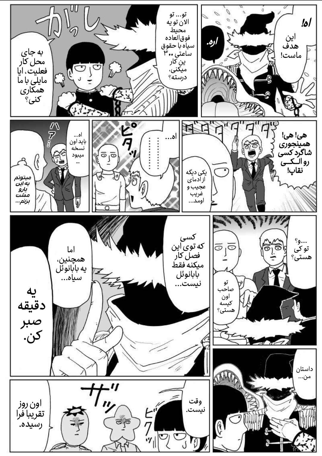 OPM x MP100 x Arakawa Under the Bridge x Saint☆Oniisan x Black Knight Parade Chapter ? - Page 3