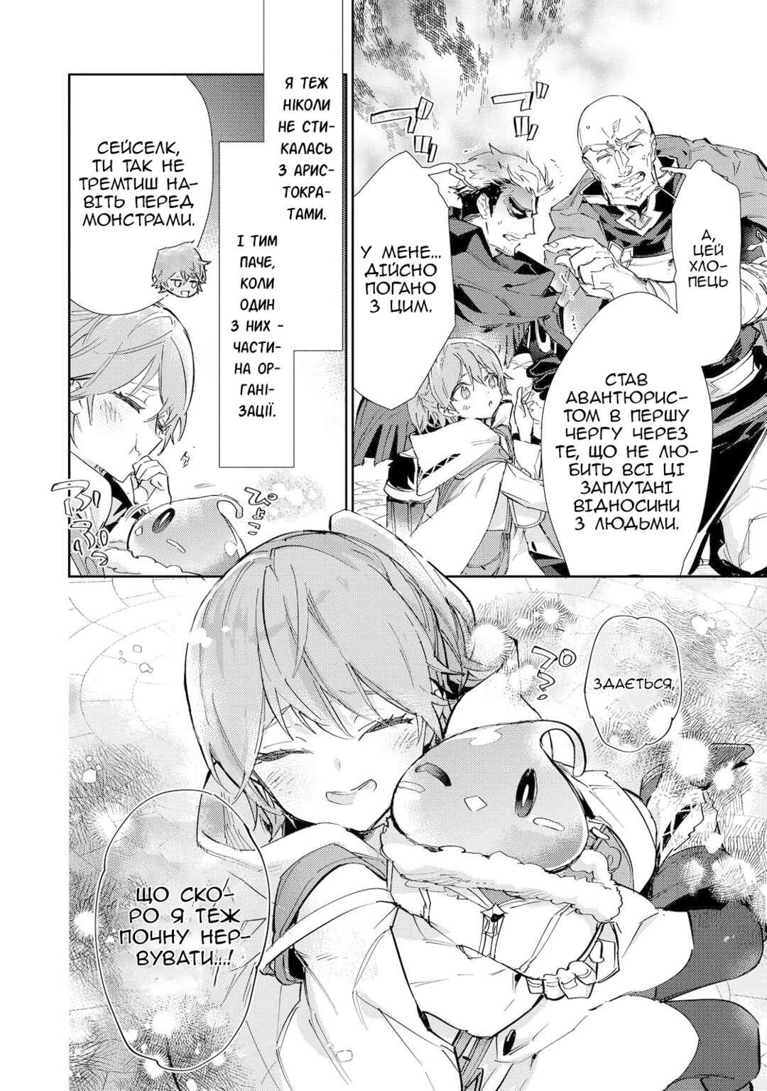 Saijaku Tamer wa Gomi Hiroi no Tabi wo Hajimemashita. @COMIC Chapter 21 - Page 6