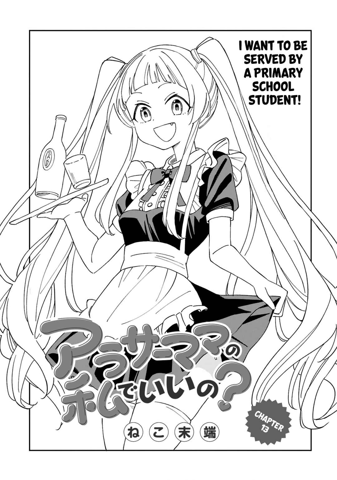 Arasaa Mama no Watashi de Ii no? Chapter 13 - Page 1