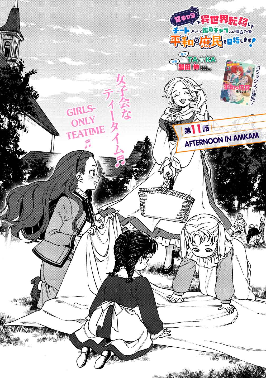 Onna Chara de Isekai Teni shite Cheatppoi kedo Zako Chara na no de Medatazu Heiwa na Shomin wo Mezashimasu! Chapter 11 - Page 1