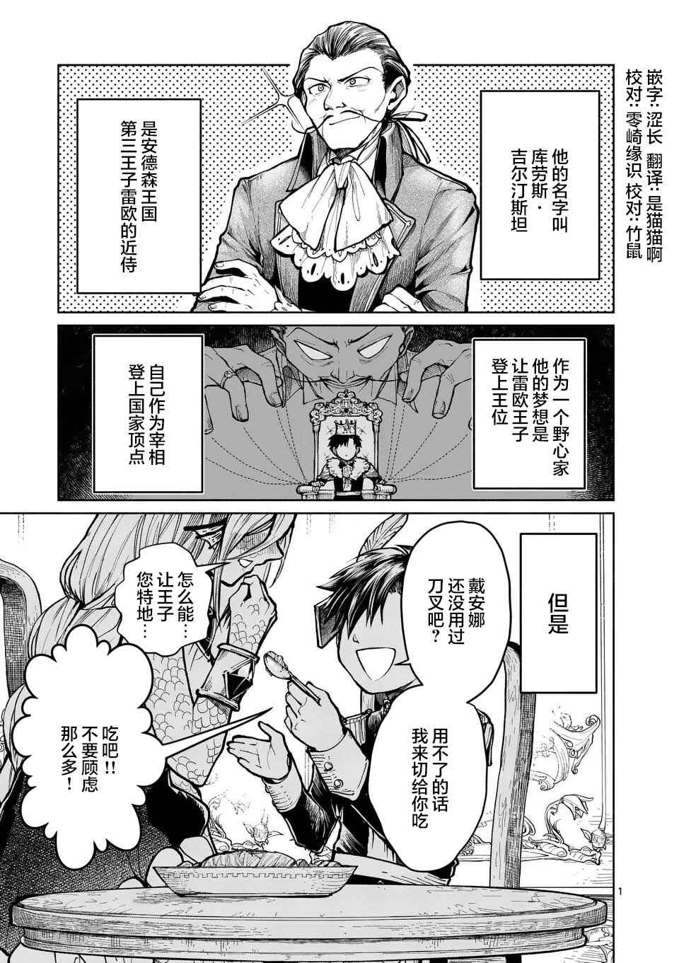 Hagure Ningyo no Diana Chapter 3 - Page 1
