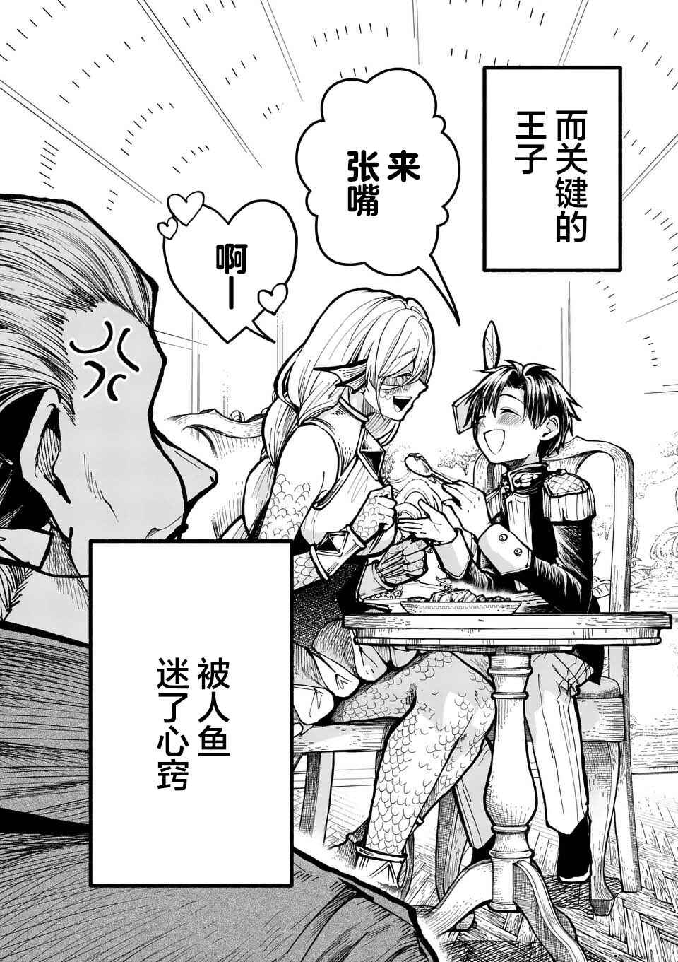 Hagure Ningyo no Diana Chapter 3 - Page 2