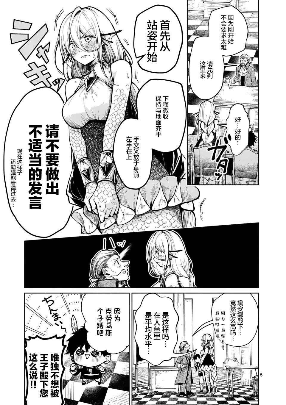 Hagure Ningyo no Diana Chapter 3 - Page 5