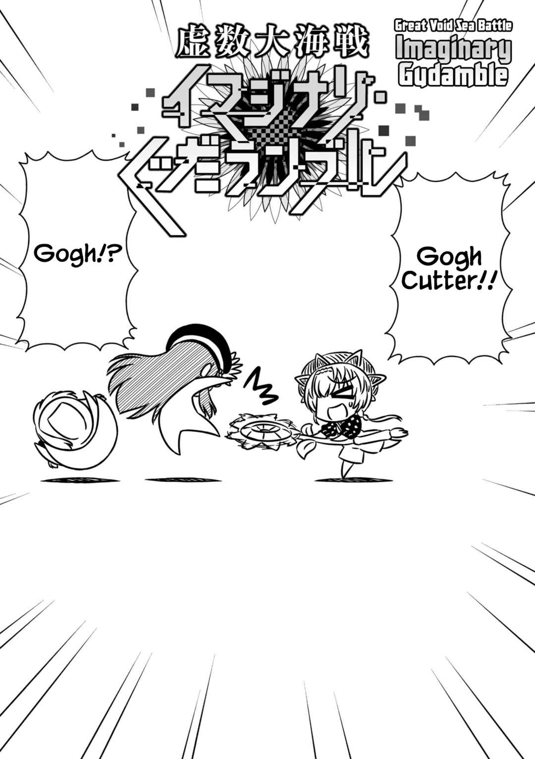 GudaGuda Ace Chapter 11 - Page 2