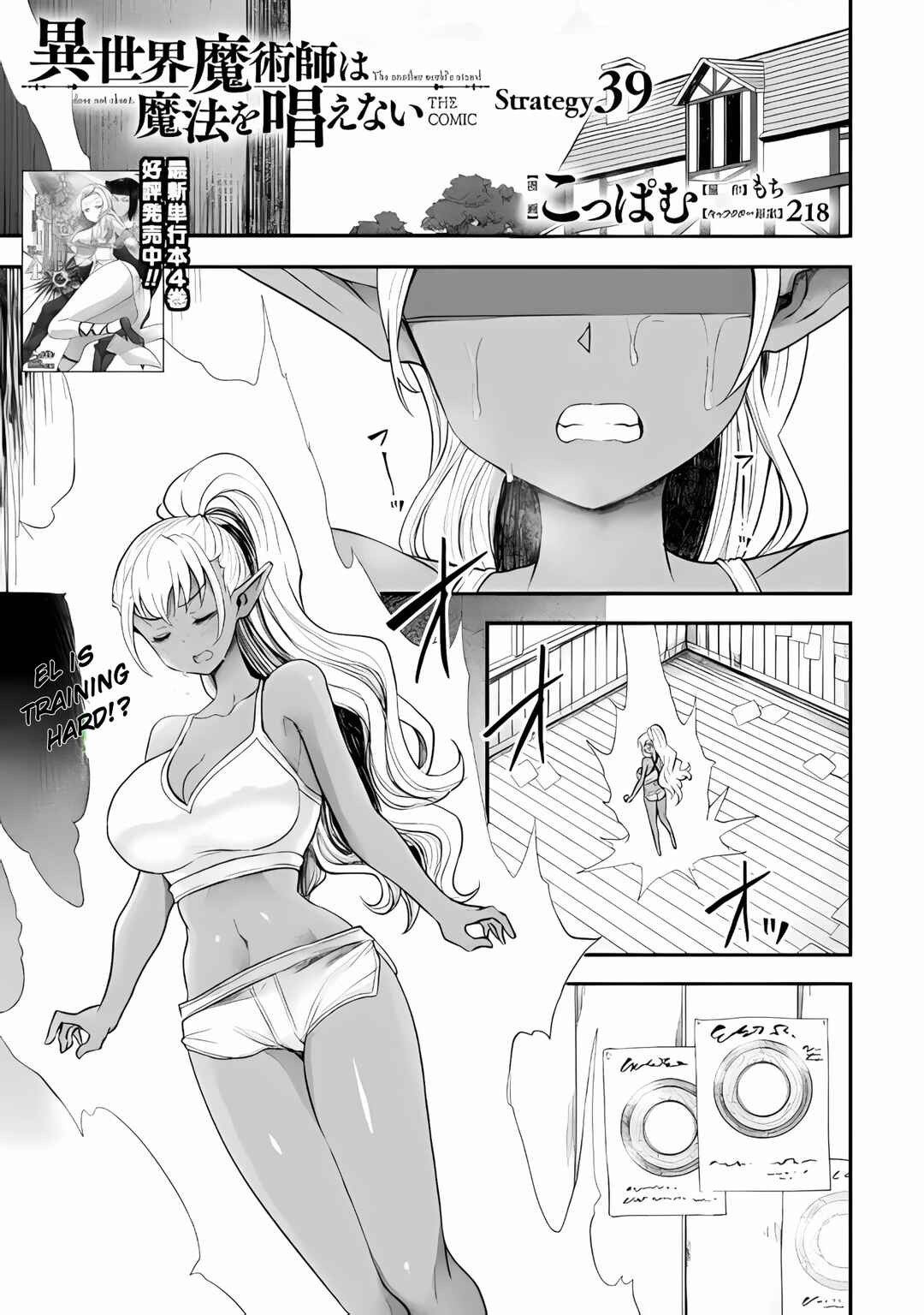Isekai Majutsushi wa Mahou wo Tonaenai Chapter 39 - Page 1