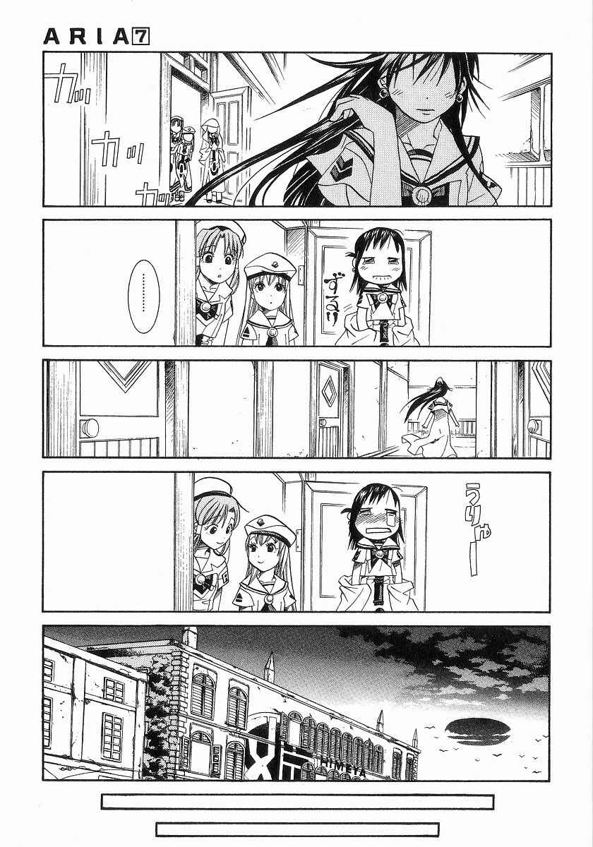 Aria Chapter 31 - Page 32