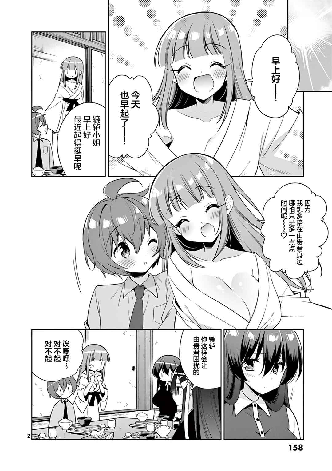 Onee Chan wa Koi Youkai Chapter 84 - Page 2