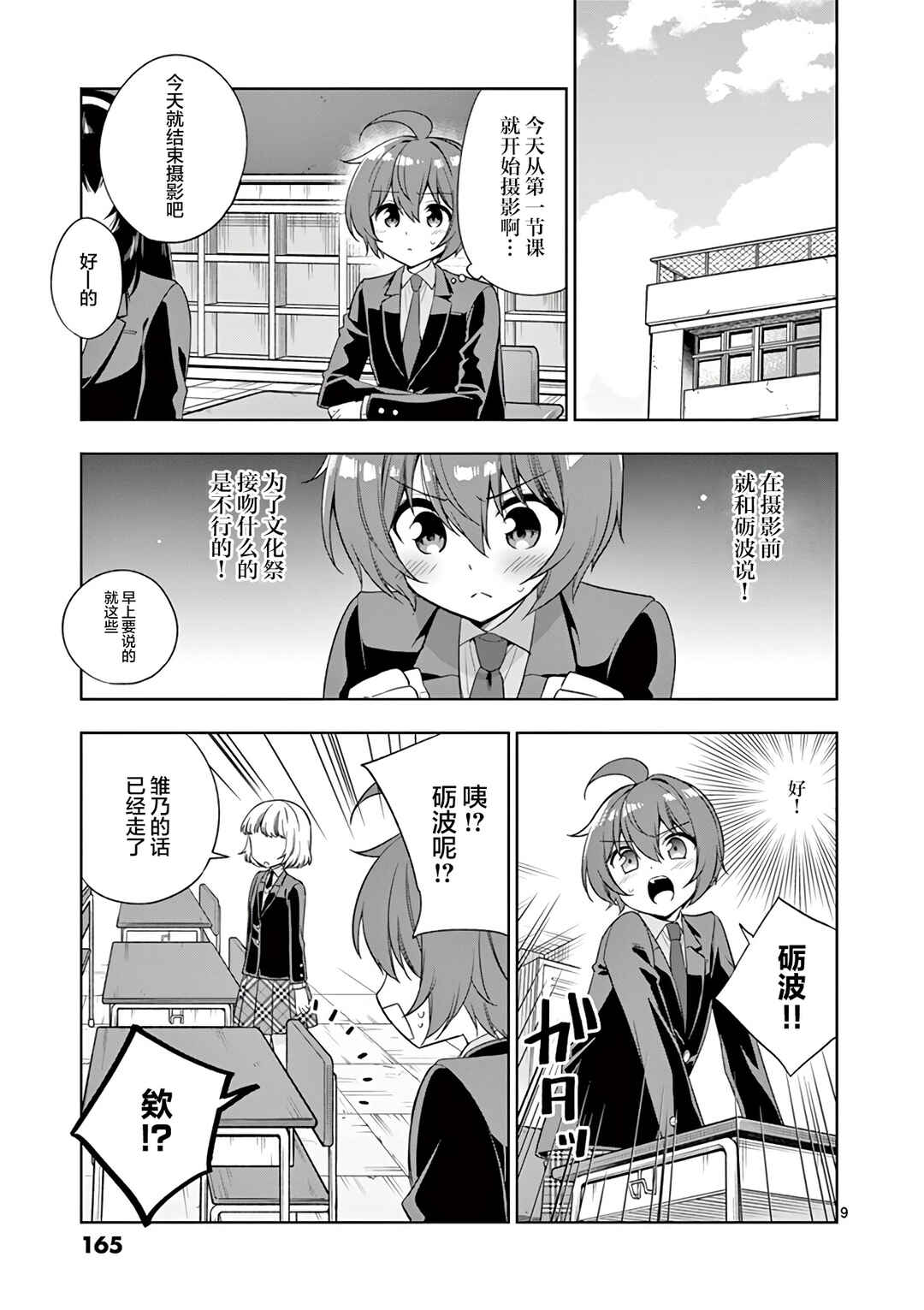 Onee Chan wa Koi Youkai Chapter 84 - Page 9