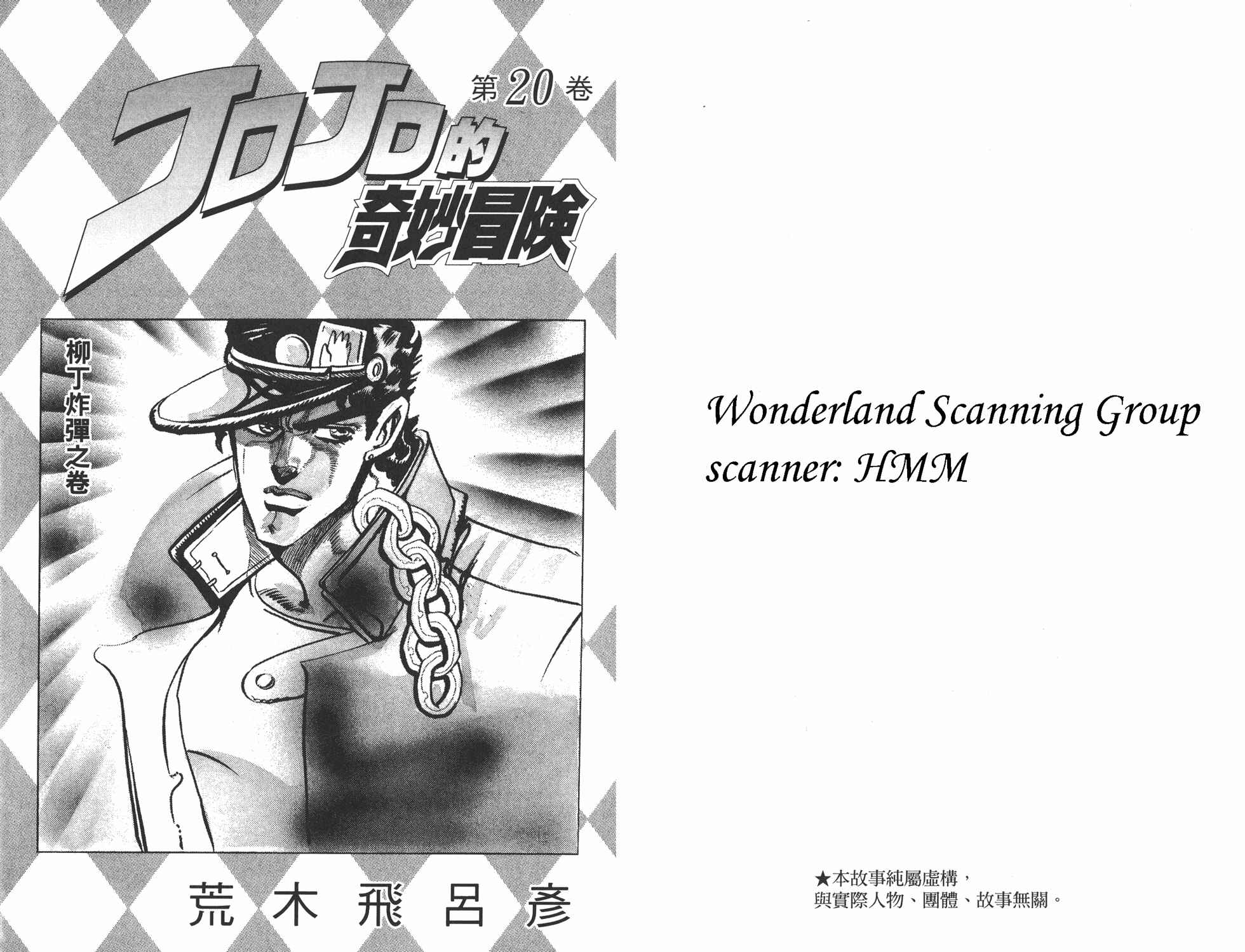 JoJo no Kimyou na Bouken: Part 3 - Stardust Crusaders Chapter 69 - Page 2