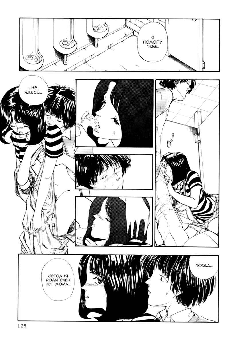 Blue and Other Short Pieces Chapter 4 - Page 17