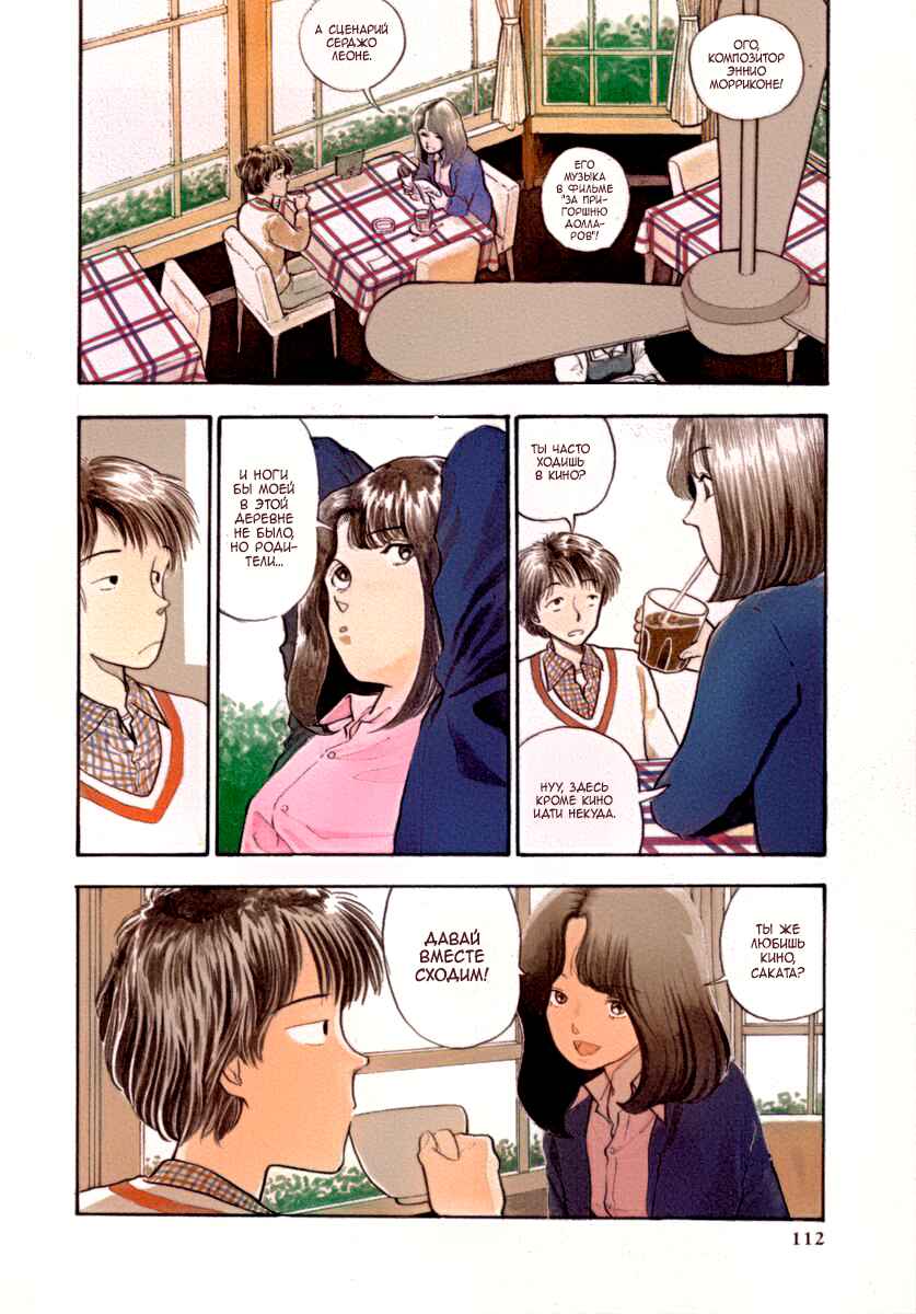 Blue and Other Short Pieces Chapter 4 - Page 4