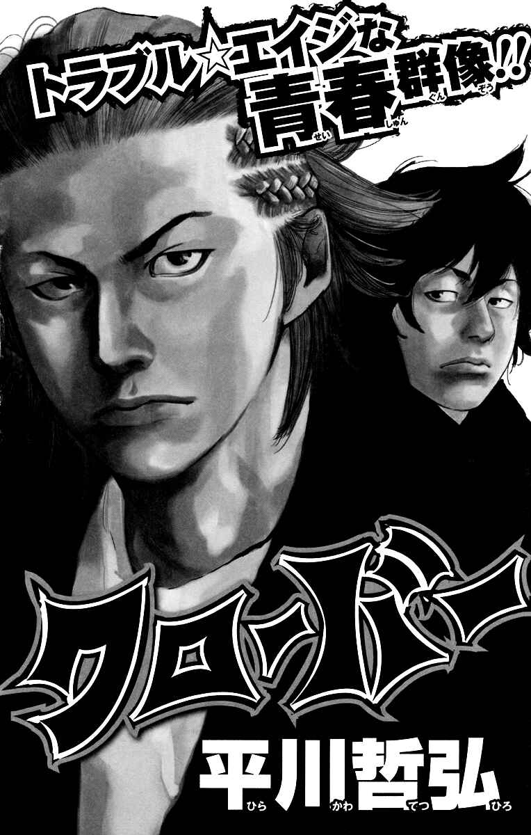 Crows ZERO II - Suzuran x Housen Chapter 8.5 - Page 32