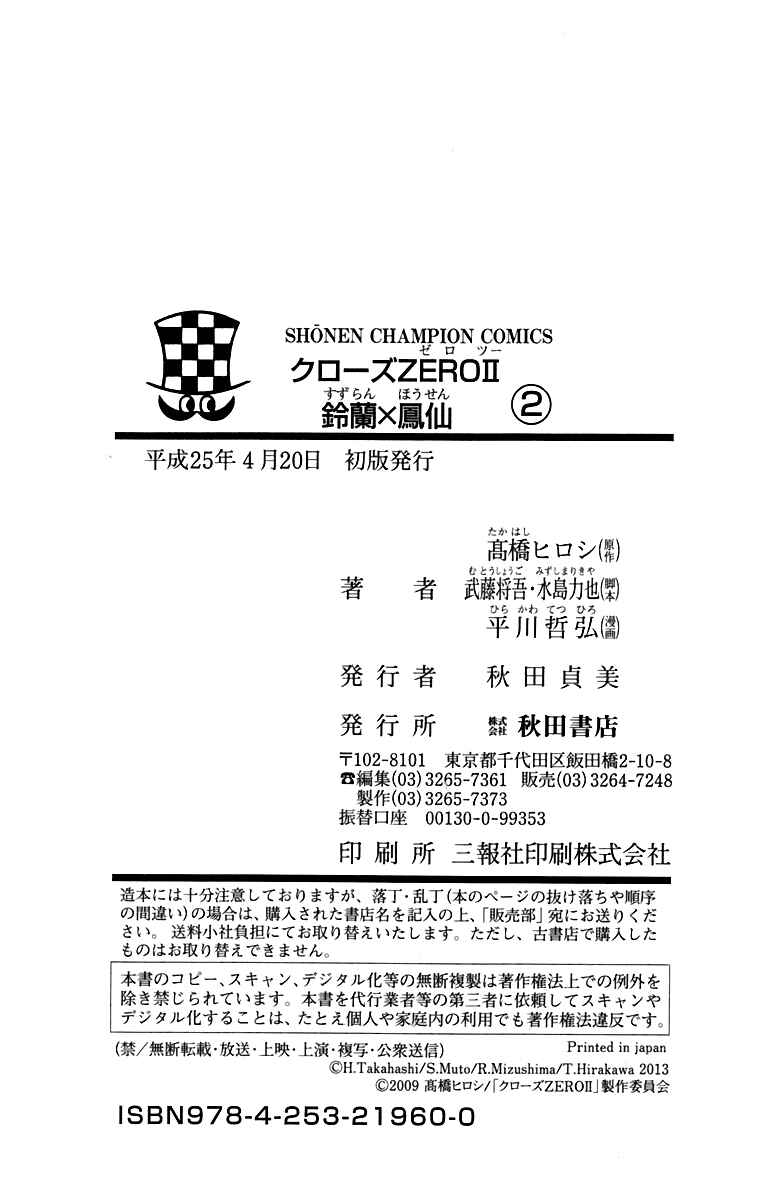 Crows ZERO II - Suzuran x Housen Chapter 8.5 - Page 34