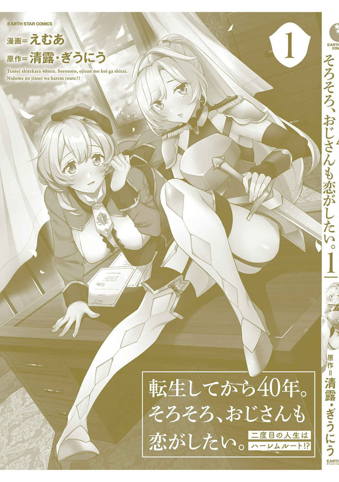 Tensei Shitekara 40-nen. Sorosoro, Ojisan mo Koi ga Shitai. - Nidome no Jinsei wa Harem Route?! Chapter 5.55 - Page 16