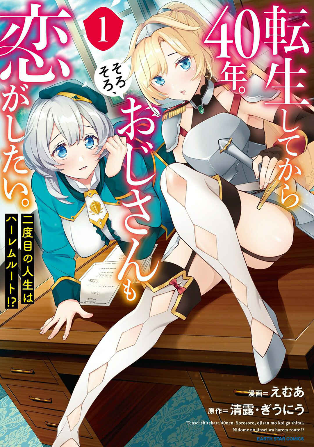 Tensei Shitekara 40-nen. Sorosoro, Ojisan mo Koi ga Shitai. - Nidome no Jinsei wa Harem Route?! Chapter 5.55 - Page 2