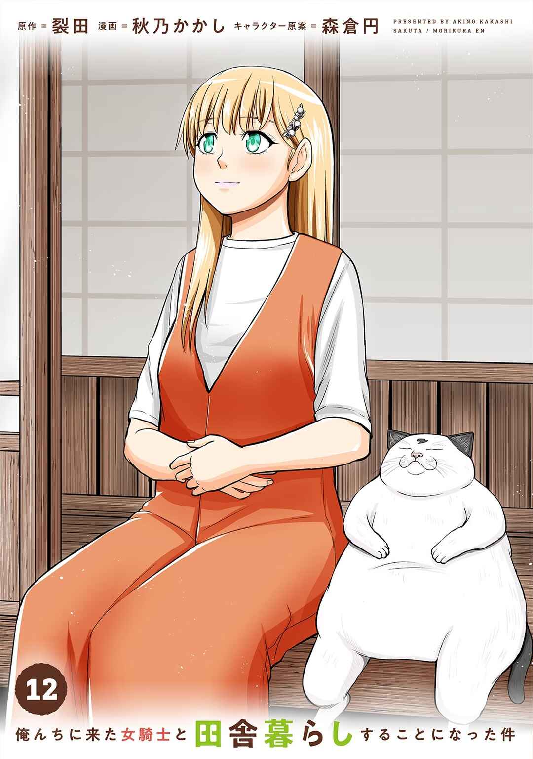 Orenchi ni Kita Onna Kishi to Inakagurashi Surukotoninatta Ken Chapter 99 - Page 3