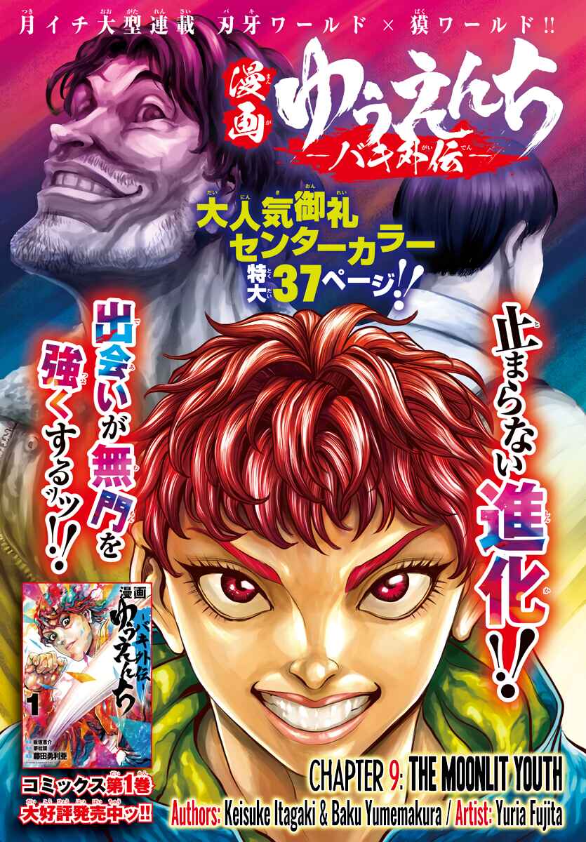 Yuuenchi – Baki Gaiden Chapter 9 - Page 2