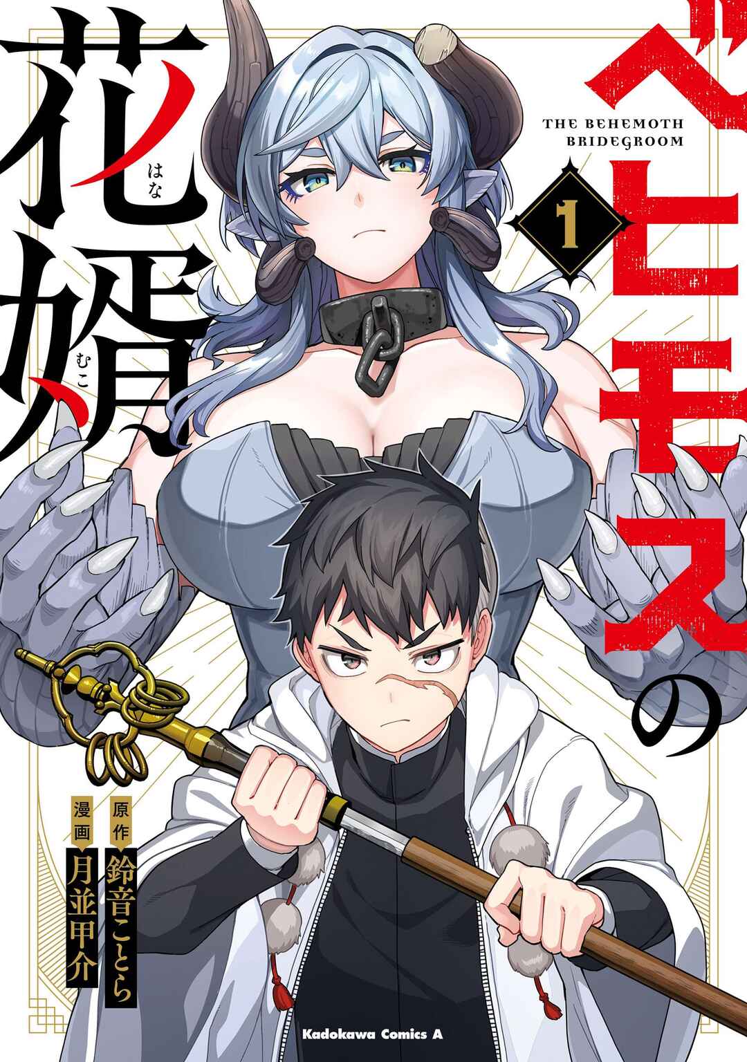 Behemoth no Hanamuko Chapter 1 - Page 3