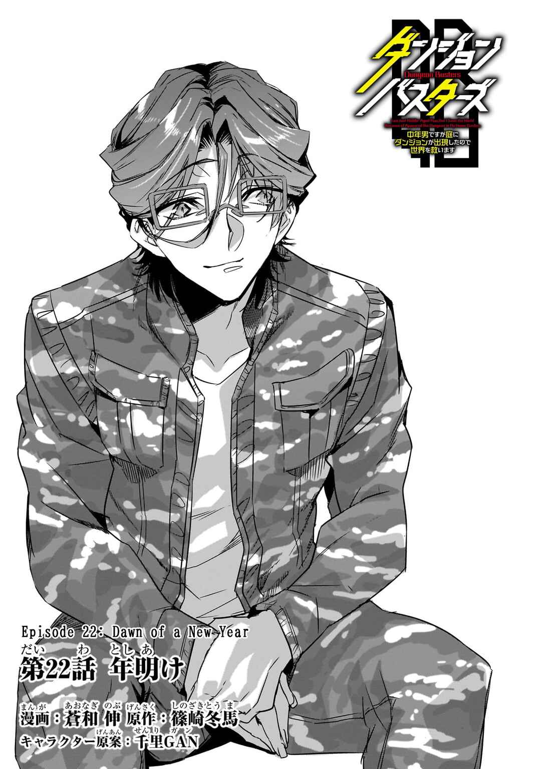 Dungeon Busters ~Chuunen Otoko desu ga Niwa ni Dungeon ga Shutsugen shita node Sekai wo Sukuimasu~ Chapter 22 - Page 6