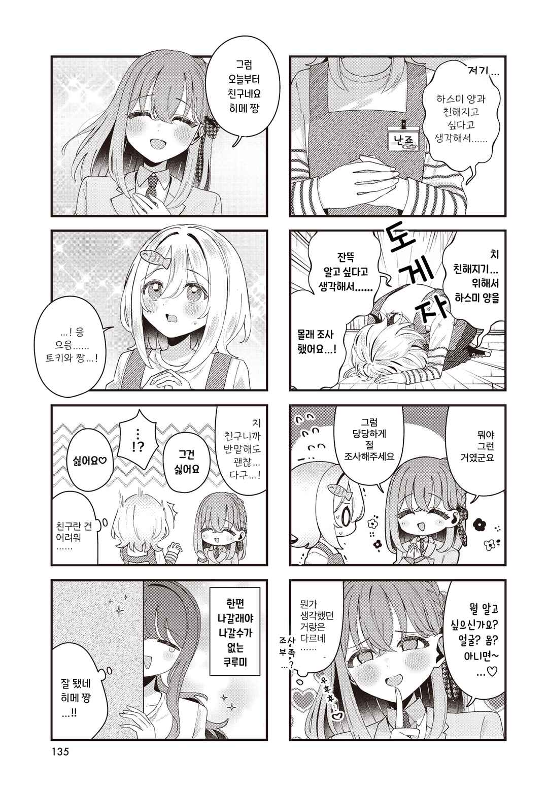 Hatsunagi Himerium Chapter 6 - Page 3