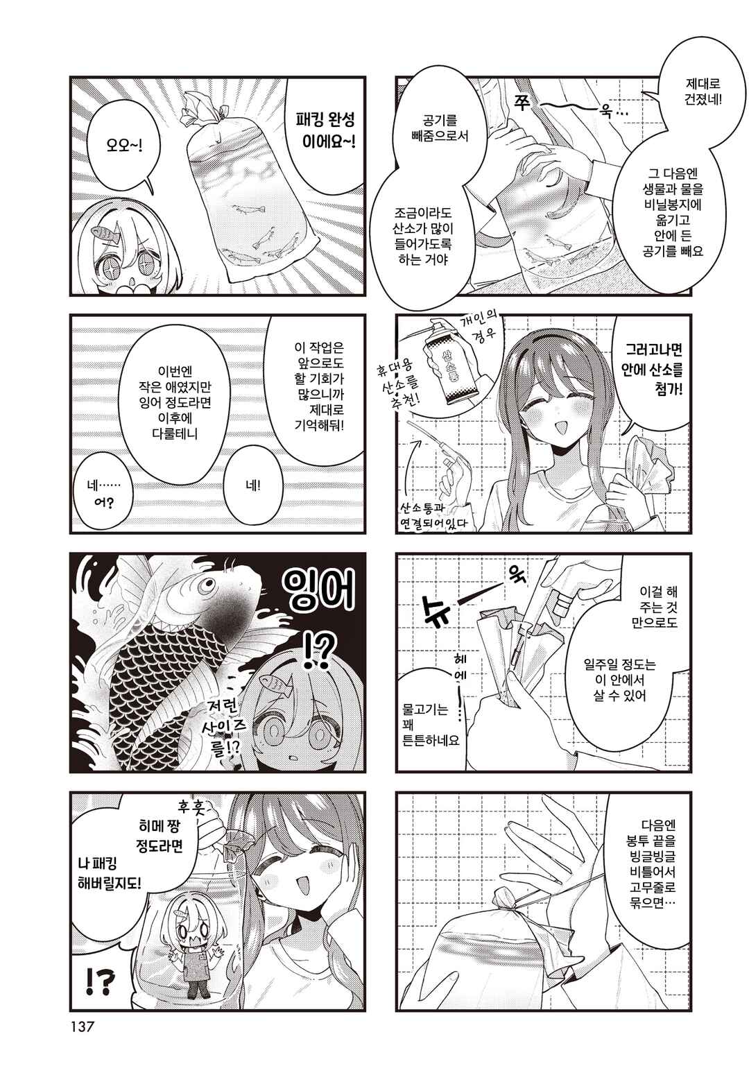 Hatsunagi Himerium Chapter 6 - Page 5
