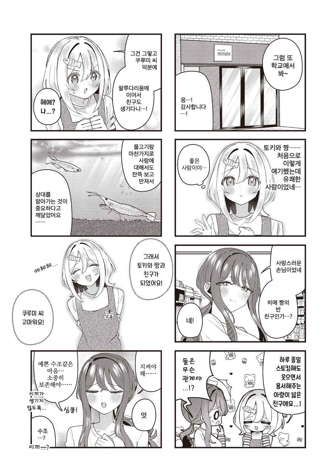 Hatsunagi Himerium Chapter 6 - Page 7