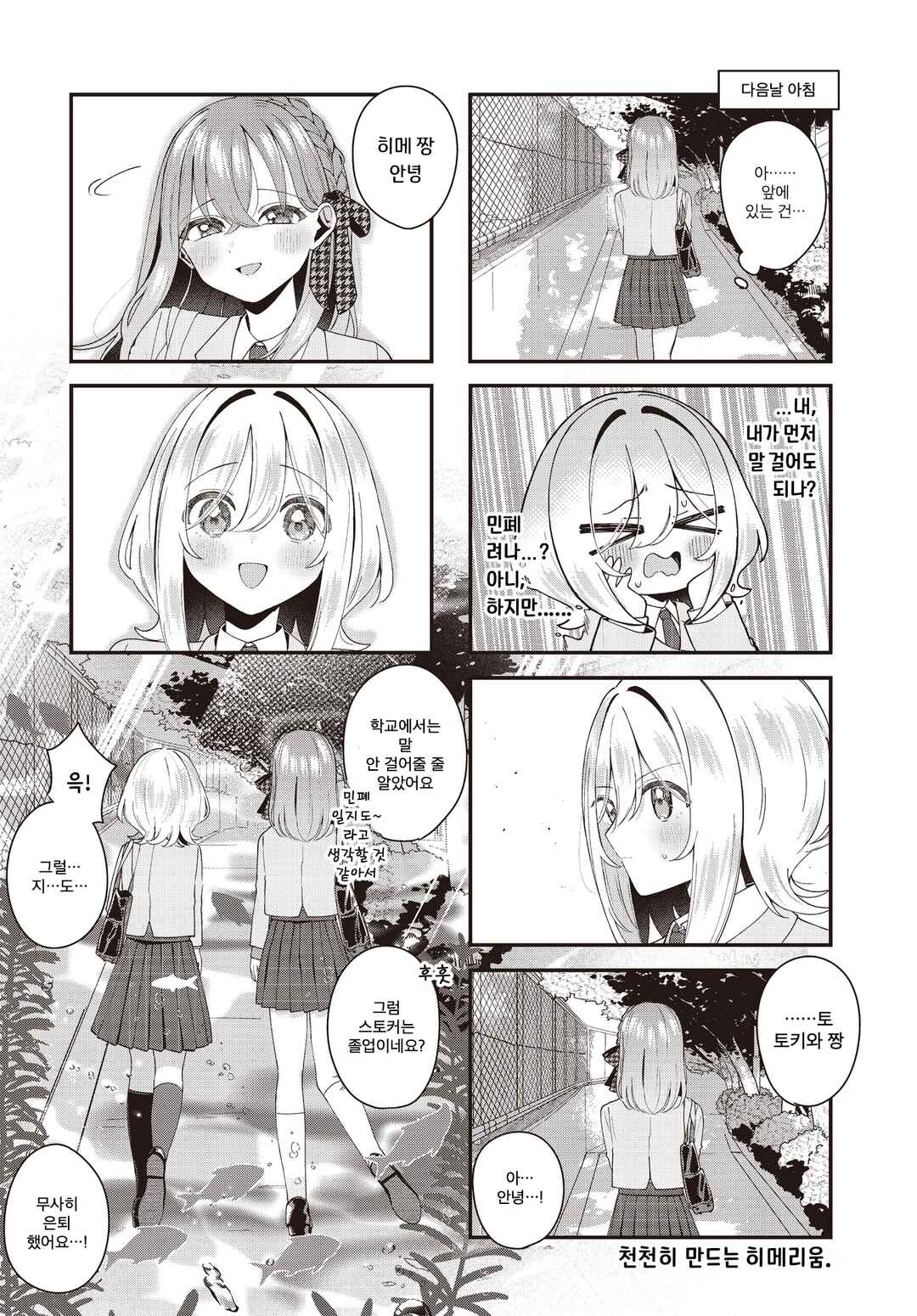 Hatsunagi Himerium Chapter 6 - Page 8