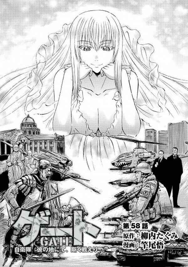 GATE - Jieitai Kanochi nite, Kaku Tatakaeri Chapter 57 - Page 1