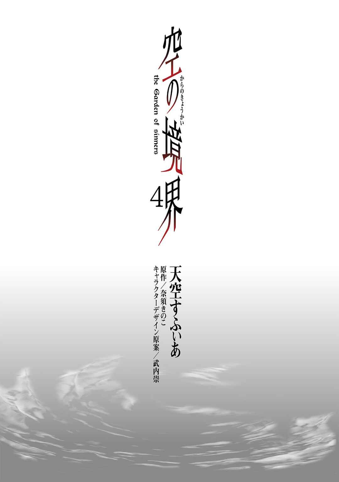 Kara no Kyoukai: The Garden of Sinners Chapter 23 - Page 3