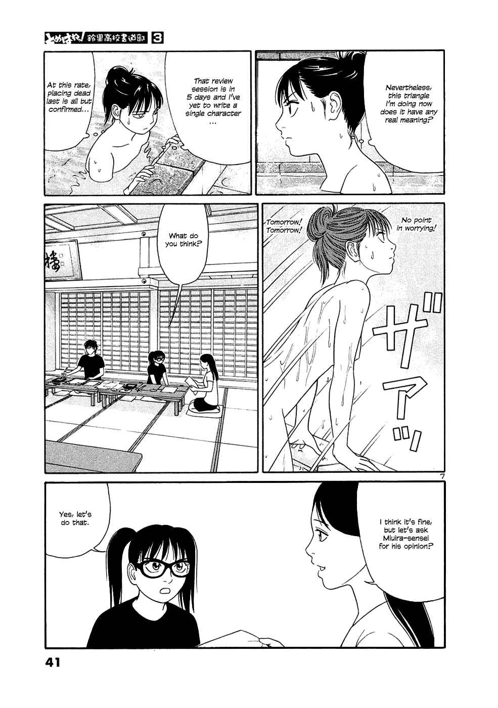 Tomehane! Suzuri Koukou Shodoubu Chapter 27 - Page 7