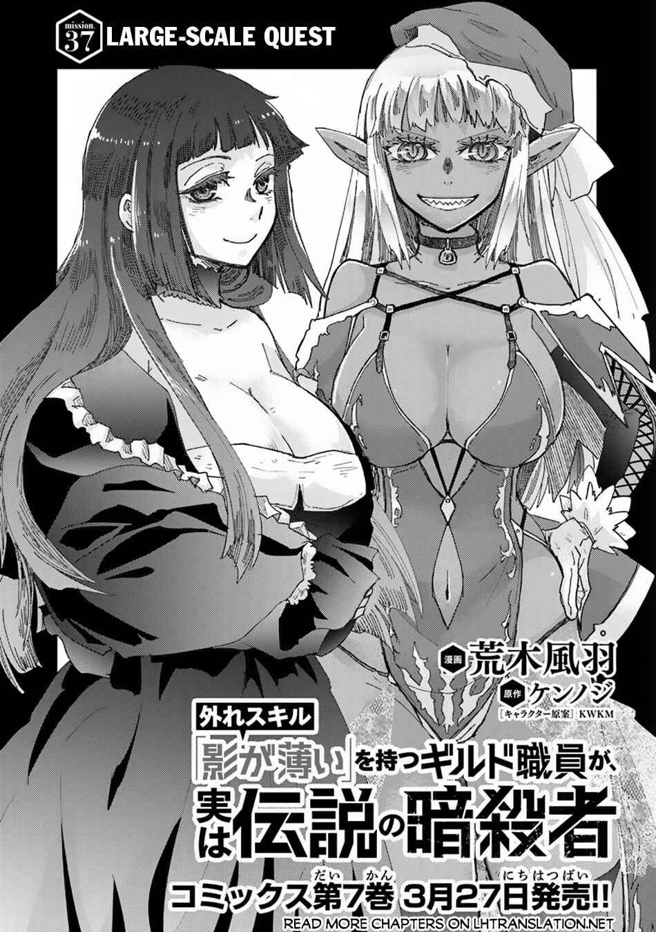Hazure Skill "Kage ga Usui" o Motsu Guild Shokuin ga, Jitsu wa Densetsu no Ansatsusha Chapter 37 - Page 2