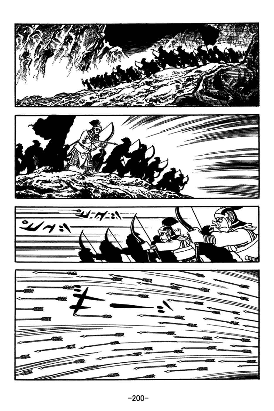 Sangokushi Chapter 409 - Page 15