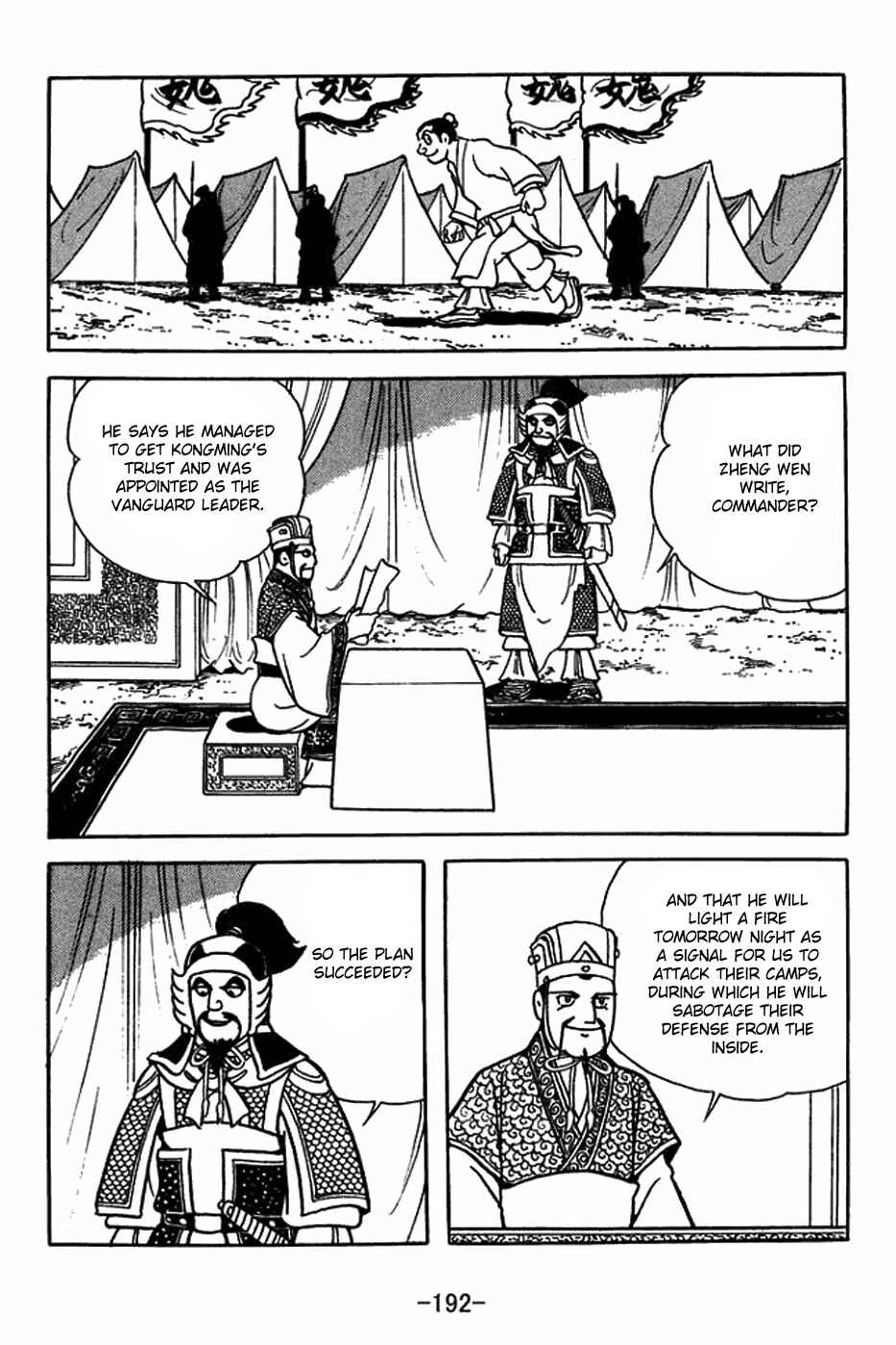 Sangokushi Chapter 409 - Page 7