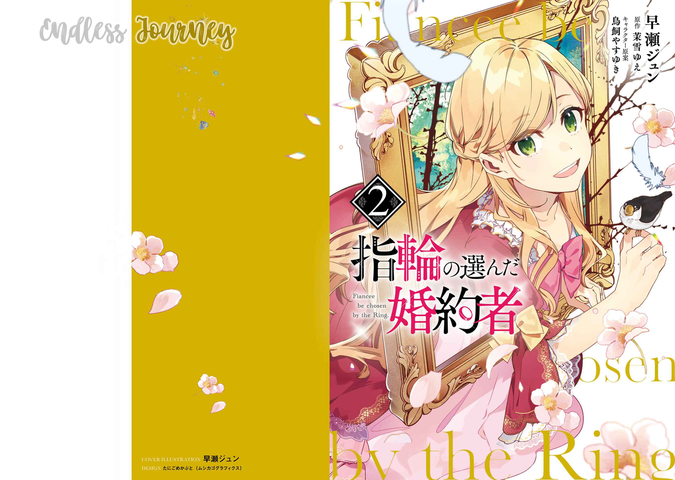 Yubiwa no Eranda Kon'yakusha Chapter 6 - Page 2